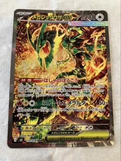 PSA10 候補】メガレックウザ ex SAR 110/076 - メルカリ