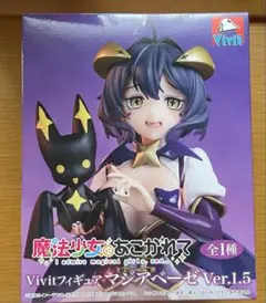 マジアベーゼ　フィギュア　プライズ　魔法少女にあこがれて