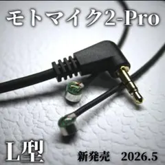 モトブログ用マイク【テクのマイク】ぺたんこL型verダブルマイク GoPro