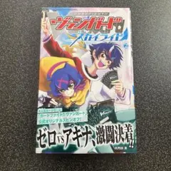 2025年最新】【ヴァンガード】スカイライド(2)の人気アイテム