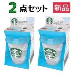 新品◇スターバックス カラーチェンジング リユーザブルコールドカップ【2点】