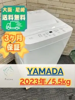 大阪・尼崎配送設置無料★3か月保障★2023年★YWM-T55LW★IS1509 大阪・尼崎配送設置無料☆3か月保障☆2023年☆YWM-T55LW☆IS1509