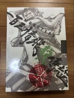MONSTERSー百三情飛龍侍極」公式ガイドブックDVD同梱BOX 大業匣 - メルカリ