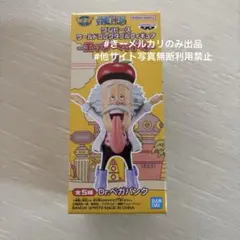 ワールドコレクタブルフィギュア エッグヘッド4 ベガパンク フィギュア