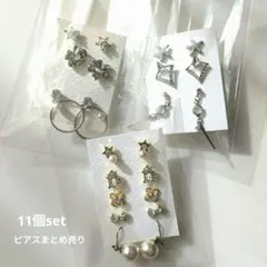 11個まとめ売り ピアス セット 多様なデザイン クリスタル風
