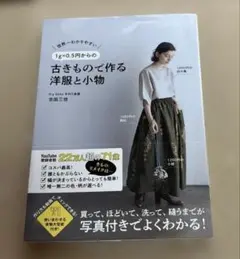 1g=0.5円からの古きもので作る洋服と小物 - 世界一わかりやすい -
