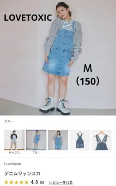 美品　Lovetoxic デニムジャンスカ