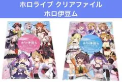 2025年最新】ホロ伊豆ムの人気アイテム - メルカリ