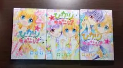 ひかりオンステージ　1 2 3　セット