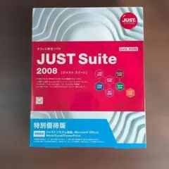 JUST Suite 2008 特別優待版