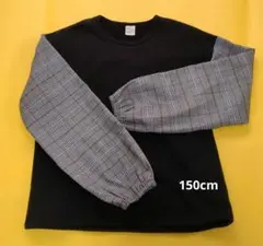 異素材使い長袖カットソー 黒とチェック柄（150cm）