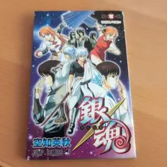 銀魂　全巻　完結　0巻付き Amazon.co.jp: 銀魂 第零巻風メモ帳!? 「劇場版銀魂 完結篇 万事屋よ