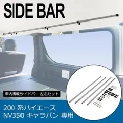 様 8tail 車内積載サイドバー 220cm - メルカリ