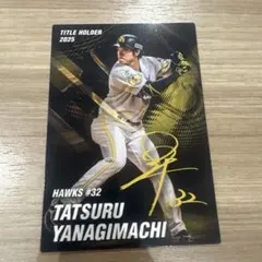カルビープロ野球チップス2026ソフトバンク 牧原大成タイトルホルダー