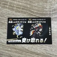 ポケモン 色違いミライドン、コライドンシリアルコード新品未使用品