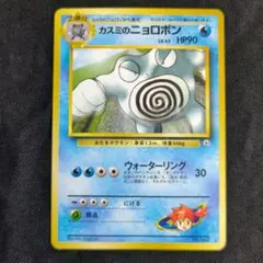 ポケモンカード カスミのニョロボン 旧裏面 - メルカリ