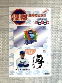 2026年最新】中日ドラゴンズ 1999年優勝記念の人気アイテム - メルカリ