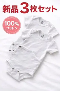 新品 新生児ロンパース3枚セット 50〜60cm半袖肌着100%コットン出産準備
