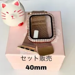 アップルウォッチカバーケースバンド　ミラネーゼループ　40mm