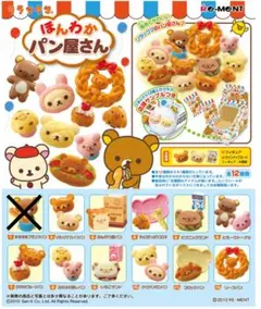 コッペパン リラックマベーカリー ぷちぬいぐるみセット - メルカリ