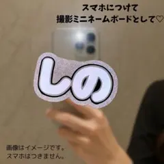 反射ネームボート　文字パネル　うちわ文字　うちわデゴ　篠塚大輝　timelesz