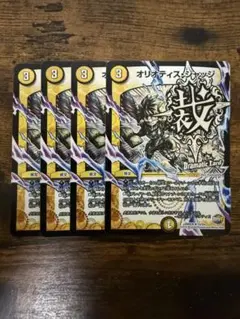 オリオティスジャッジdc 4枚セット