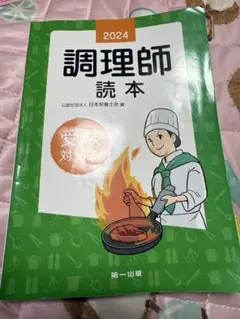 調理師　テキスト一式 調理師教科書 調理師一発合格テキスト＆問題集 ｜ SEshop｜ 翔