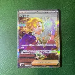 ブライア sar psa10 PSA10 ブライア SAR