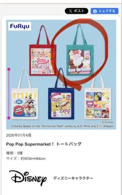 【お値下げ】ディズニー Pop Pop Supermarket トートバッグ 緑