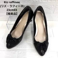 【極美品】リズラフィーネ ビジューリボン パンプス ブラック 23cm EEのサムネイル