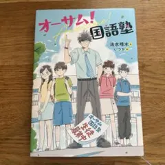 オーサム！国語塾