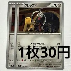 No.4152 ポケカ ポケモンカード クレッフィ 2枚のサムネイル