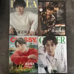 【バラ売り可】Snow Man 渡辺翔太　雑誌29冊