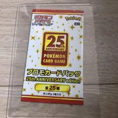 ポケモンカード 25th ANNIVERSARY プロモパック 未開封1枚 - メルカリ