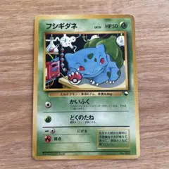 ★★★ PSA9 ポケモンカード フシギダネ 拡張シート第1弾(青版) ★★★ フシギダネ ◇ 拡張シート第1弾(青版) - メルカリ