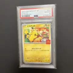 2026年最新】PSA10 ピカチュウ マクドナルドの人気アイテム - メルカリ
