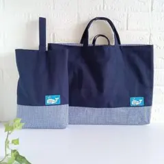 シンプル♪入園入学2点セット ✤ネイビー×ギンガムチェック ブルー ☆男の子