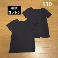 ユニクロ　半袖　極暖コットン　130 2枚