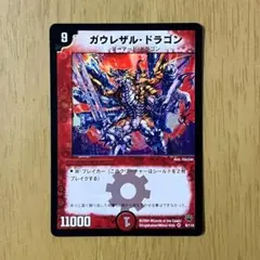 デュエルマスターズ第4弾メタリックジャンボカード ガルクライフ