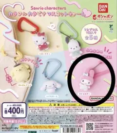 カラフルカラビナ マスコットチャーム　マイメロ