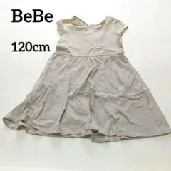 【美品】BeBeボーダーワンピースベージュリボン女の子120cm上品かわいい