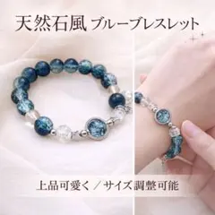 天然石風 ブルー ブレスレット サイズ調整可 上品