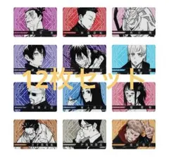 呪術廻戦クリアカード12枚セット