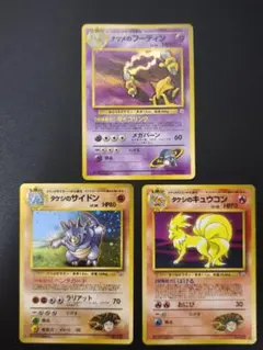 3枚 旧裏面 ナツメのフーディン タケシのサイドン タケシのキュウコン