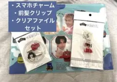 げんじぶ チャギントン コラボ 武藤潤セット