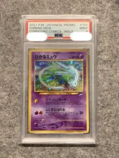 PSA9 旧裏　ひかるミュウ BGS9鑑定済み〕ひかるミュウ【P】{旧裏}の通販 カードラッシュ