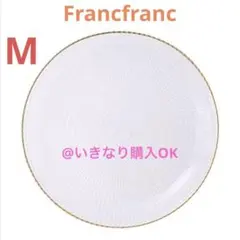 フランフラン★新品★ルフレ ガラスプレート M★イケア ニトリ ザラホーム系のサムネイル