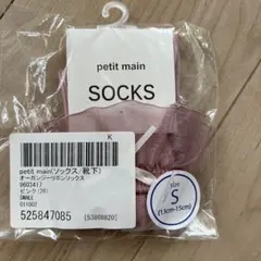 プティマイン　くつ下