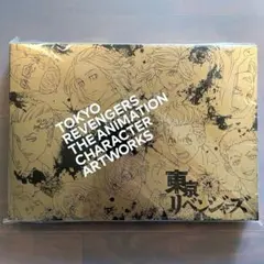 新品未開封　東京リベンジャーズ　公式キャラクターアートワークス