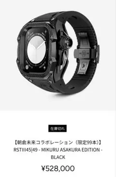 MIKURU ASAKURA EDITION - BLACK